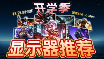 240Hz电竞显示器参数示意